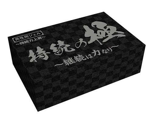 ●送料無料●持続の極 ～継続は力なり～　男性用