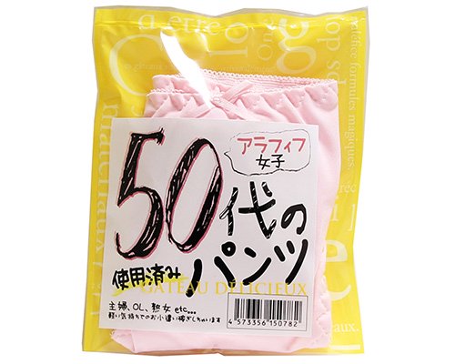 ○送料無料○50代の使用済みパンツ 下着類 copape.com