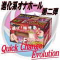 ●送料無料●Quick Change Evolution クイックチェンジエボリューション