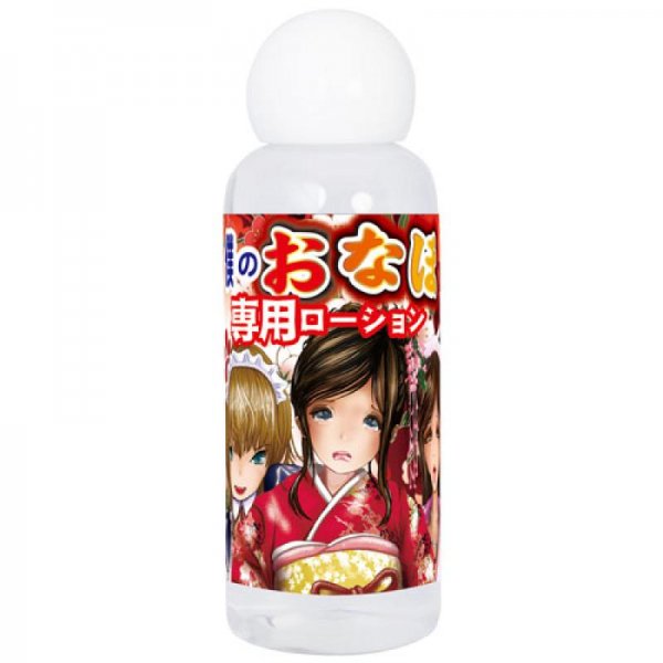 僕のおなほ専用ローション100ml