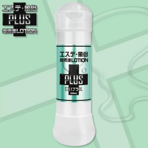 エステ風俗御用達ローションPLUS（潤いプラス）360ｍｌ