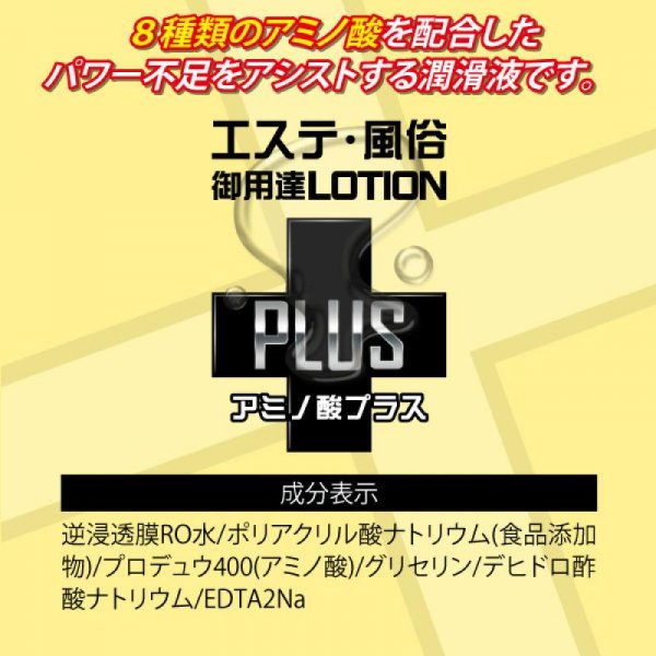 エステ風俗御用達ローションPLUS（アミノ酸プラス）150ｍｌ globalcenter.co.jp