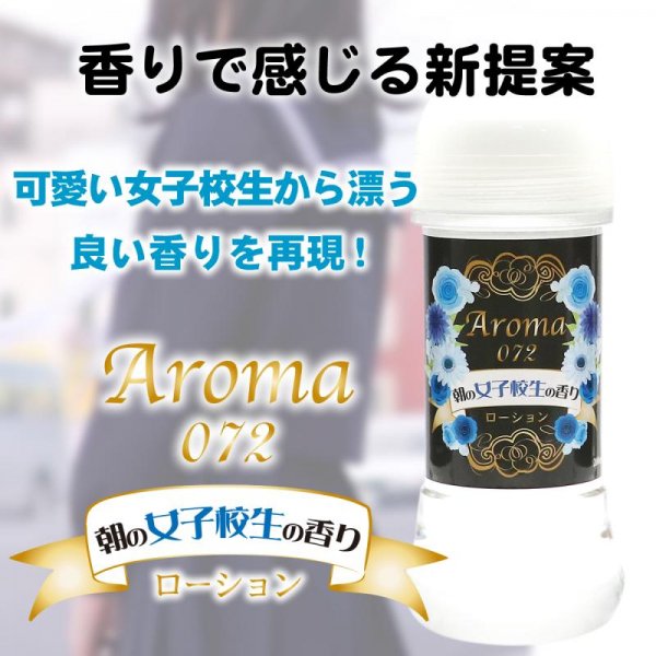 ＡＲＯＭＡ０７２ （朝の女子校生の香り） 200ｍｌ - medcapre.com