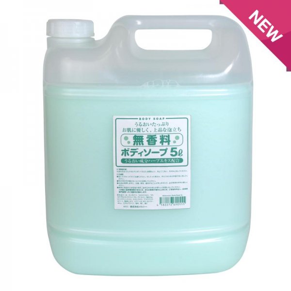 ●送料無料●無香料ボディソープ　５Ｌ