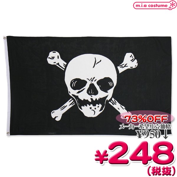 1311L▲＜即納！特価！在庫限り！> HW-13 Jolly Roger Flag