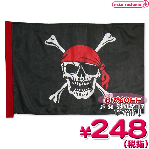 1309J▲＜即納！特価！在庫限り！＞ HW-13 Pirate Flag