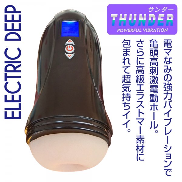 ○送料無料○YOUCUPS ELECTRIC DEEP THUNDER オナホール【電動型】 copape.com