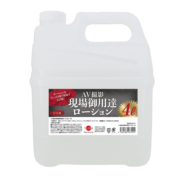 ●送料無料●AV撮影現場御用達ローション 大増量4L