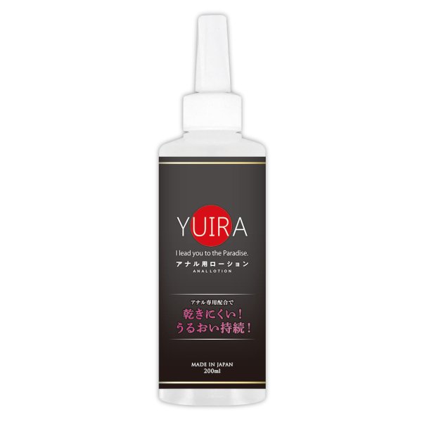 ●送料無料●YUIRA アナル用ローション200ml [シリコンベース]