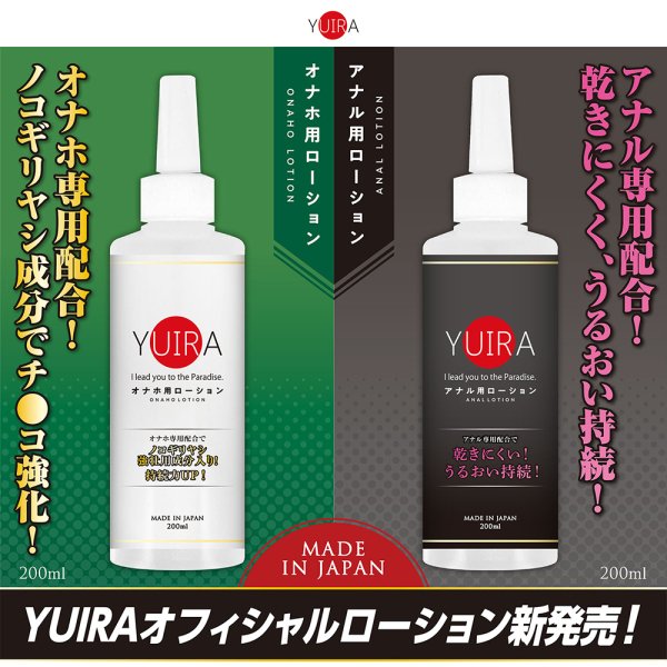 ○送料無料○YUIRA アナル用ローション200ml [シリコンベース] アダルトグッズ - clearerimaging.com