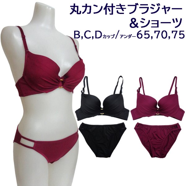 ●送料無料●リング付きブラジャー&ショーツセット　色：ブラック、ワイン　サイズ：B-Dカップ(各アンダー65,70,75)