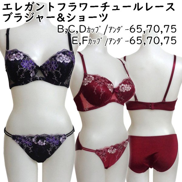 ●送料無料●チュールレースブラジャー&ショーツセット　色：ブラック/ワイン　サイズ：B-Fカップ(各アンダー65,70,75)