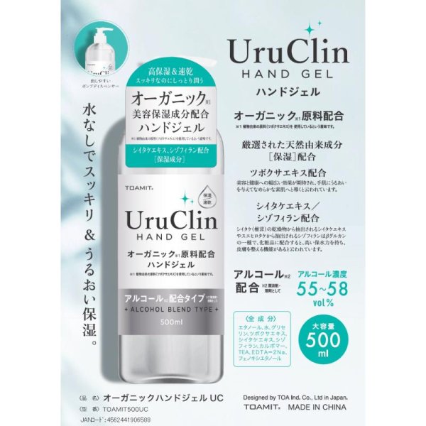 UruClin（ウルクリン）オーガニックハンドジェル500ml