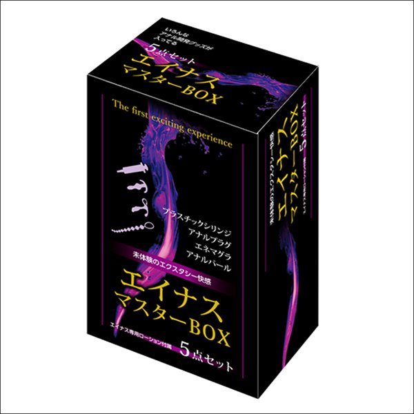 ●送料無料●エイナスマスターBOX (５点セット)