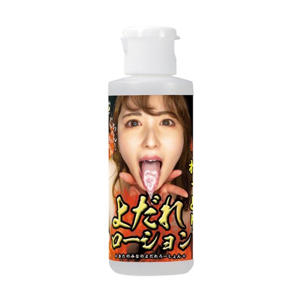 北野未奈のよだれローション 80ml