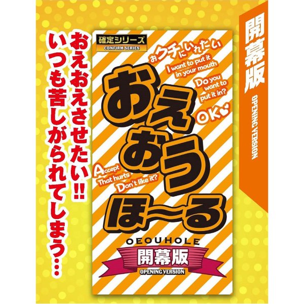 ●送料無料●おえおうホール 開幕Ver. [非貫通型]