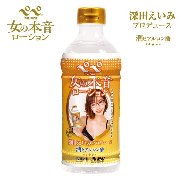 ●送料無料●ペペ 女の本音ローション（深田えいみ）潤ヒアルロン酸 600ml