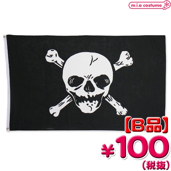 1110B▲【即納・本店在庫限定・Ｂ品】 HW-13 Jolly Roger Flag