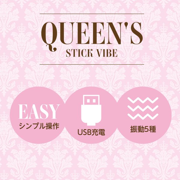 ○送料無料○Queens Stick Vibe クイーンズスティックバイブ - westphillycnc.com