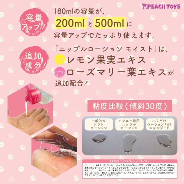 ○送料無料○ニップルローション モイスト 200ml ローション【中容量】500ml以下 copape.com