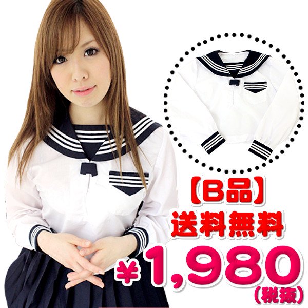 1111A■●送料無料●【即納・本店在庫限定・Ｂ品】中間服セーラーブラウス単品　色：白　サイズ：Ｍ /ＢＩＧ■TeensEver スノーセーラー■