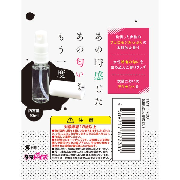 発情したメスの匂い 小売 10ml