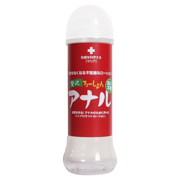 ●送料無料●贅沢アナル 洗い不要 300ml