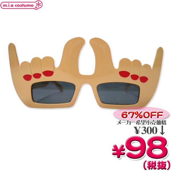 1310I■＜即納！特価！在庫限り！＞【Ｂ品】ハングルースサイン Hang Loose アロハポーズ サングラス