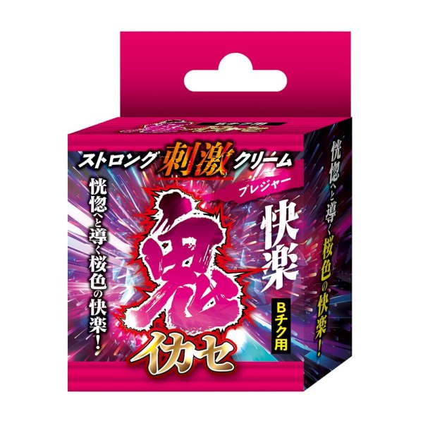 ●送料無料●鬼イカセ ストロング刺激クリーム プレジャーBチク用