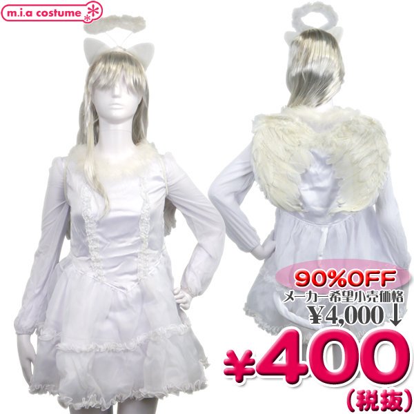 1102E★＜即納！特価！在庫限り！＞【Ｂ品】ホワイト天使 Kitty Angel 猫耳エンジェル　サイズ：Ｌ ●UNXA-0117F●