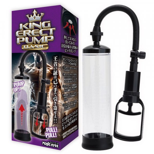 ●送料無料●KING ERECT PUMP BASIC