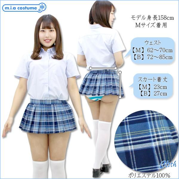 1212e Mb 送料無料 即納 特価 在庫限り 超ミニチェックスカート単品 色 ブルーチェック サイズ m big ミアコスチューム本店スマホ版 送料ほぼ無料キャンペーン開催中 1212e Mb 送料無料 即納 特価 在庫限り 超ミニチェックスカート単品 色 ブルーチェック サイズ m big ミアコスチューム本店スマホ版 送料ほぼ無料キャンペーン開催中