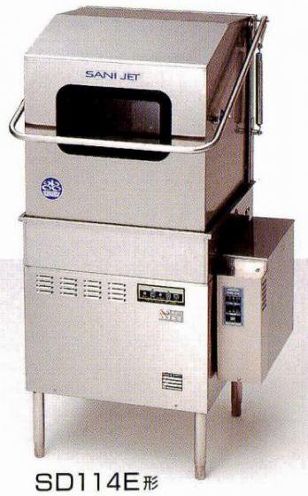 SD114E6 食器洗浄機 サニジェット 2.2L 4ロータ 日本洗浄機 幅600 