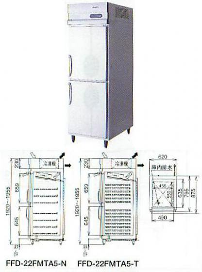 FFD-22FMTA5-N 急速凍結庫 福島工業 幅620 奥行795（875） 容量412L - 業務用調理器具、食器洗浄機、冷凍庫 など厨房機器∥おいしい厨房