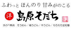 「島原そだち」(製造元通販)