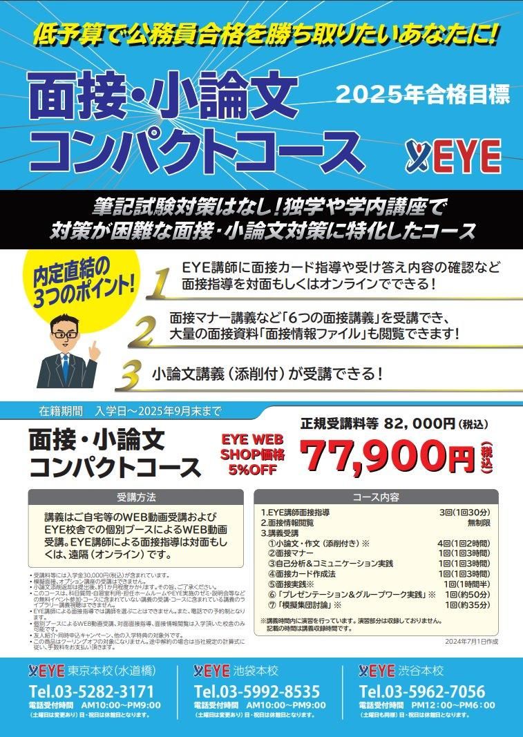 2025年】アガルート 国内MBA 小論文 研究計画書 面接対策講座