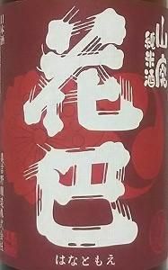 花巴