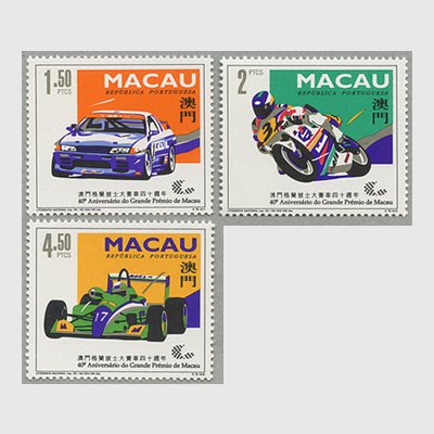 マカオ 1993年マカオグランプリ40年3種 - 日本切手・外国切手の販売 