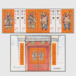 マカオ 1997年蛋民4種 - 日本切手・外国切手の販売・趣味の切手専門店 