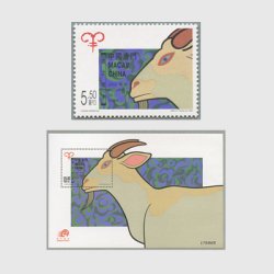 中国マカオ 2003年年賀羊