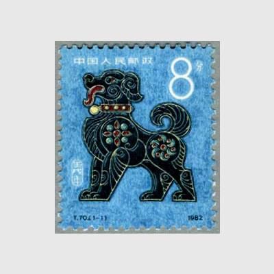 中国 1982年「戌」 - 趣味の切手専門店マルメイト | 外国切手