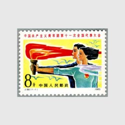 中国 1982年共産主義青年団第11回全国大会