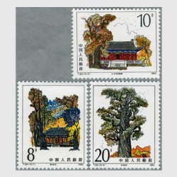 中国 1983年揚子江ワニ2種 - 日本切手・外国切手の販売・趣味の切手