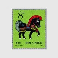 中国 1988年年賀切手〈辰〉(T124) - 趣味の切手専門店マルメイト