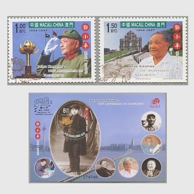 中国マカオ 2004年鄧小平誕生100周年 - 日本切手・外国切手の販売・趣味の切手専門店マルメイト