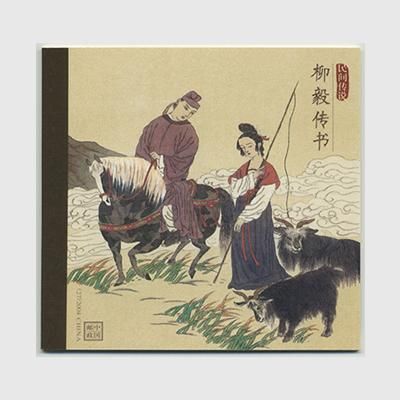 中国 2004年民間伝説-柳毅伝書・切手帳(SB27) - 趣味の切手専門