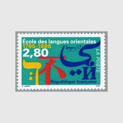 フランス 1995年国立東洋言語文化学院200年