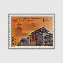 中国 2016年四川大学120年