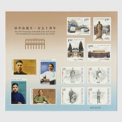 中国香港 2016年孫文生誕150年・スーベニアパック