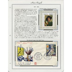 マルク・シャガール(Marc Chagall)コレクション - 日本切手・外国切手 